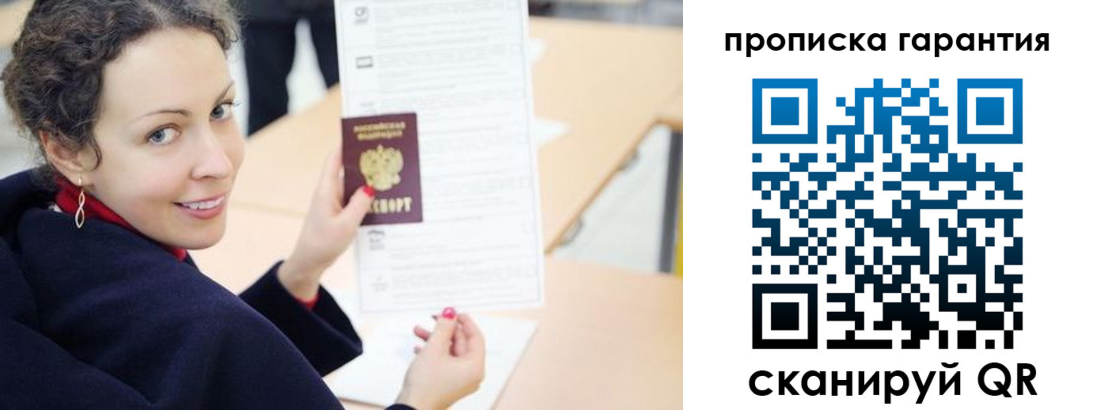 прописка в квартире в Улан-Удэ