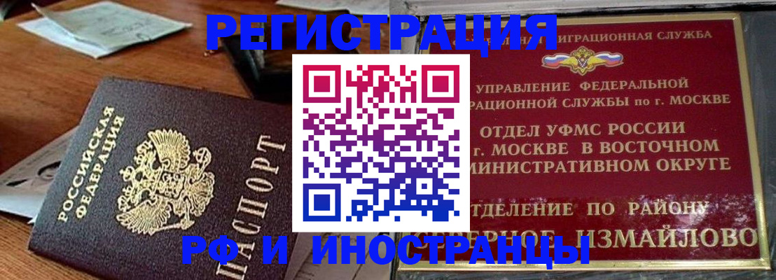 прописка ребенка в Улан-Удэ