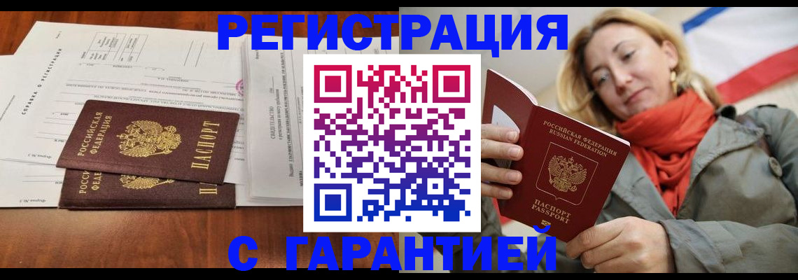 прописка законно в Улан-Удэ
