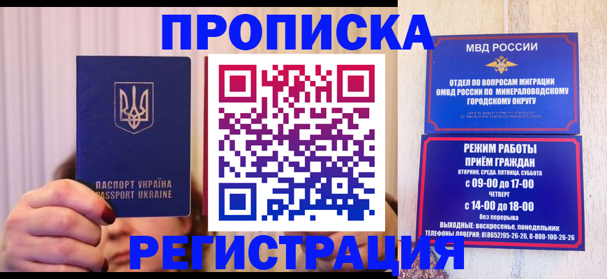 временная регистрация законно в Улан-Удэ