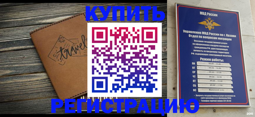 прописка иностранных граждан в Улан-Удэ