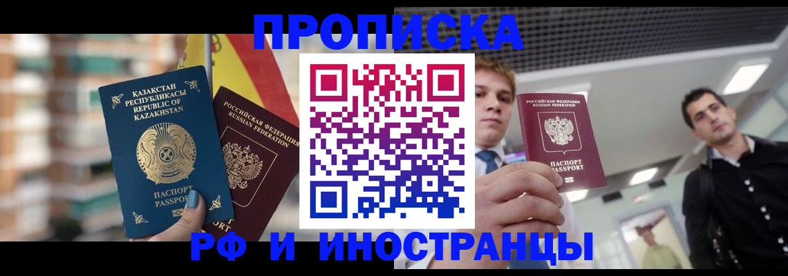 прописка для кредита в Улан-Удэ