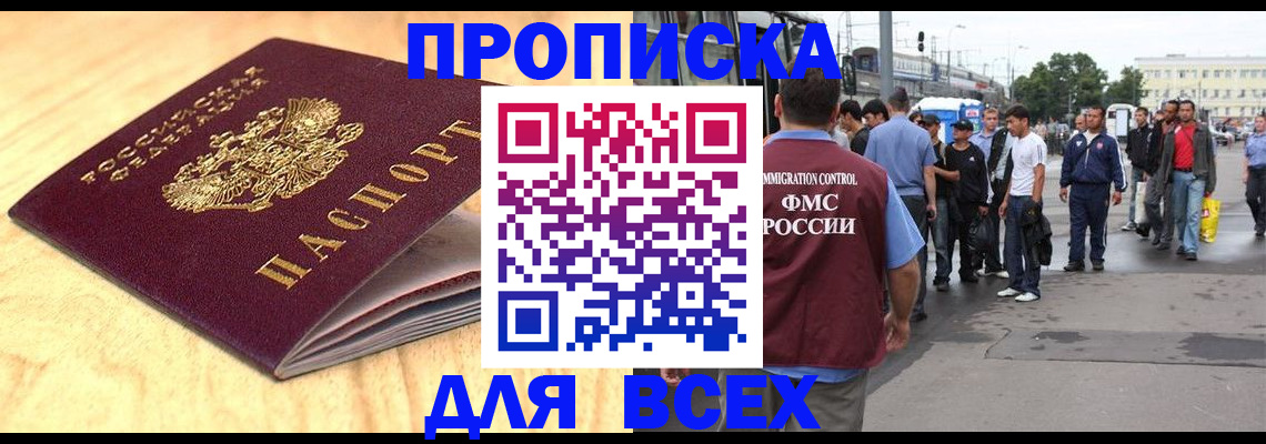 временная регистрация законно в Улан-Удэ