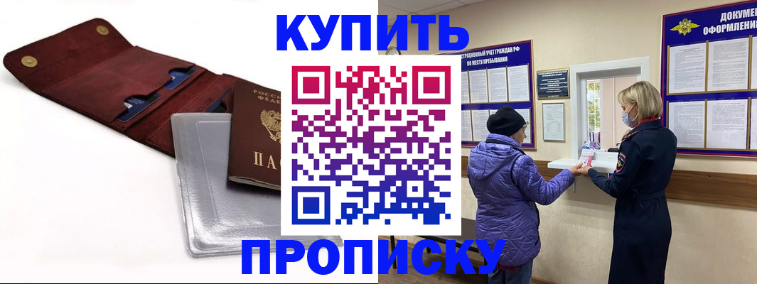 прописка ребенка в Улан-Удэ