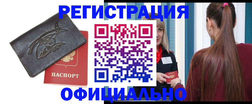 временная прописка в Улан-Удэ