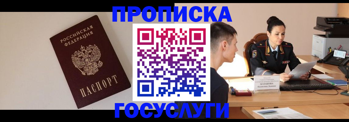 временная регистрация в квартире в Улан-Удэ
