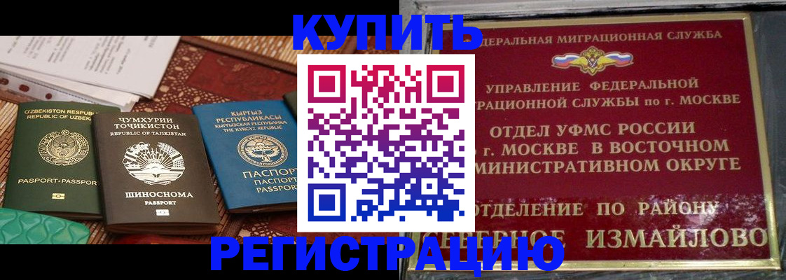 временная регистрация надежно в Улан-Удэ