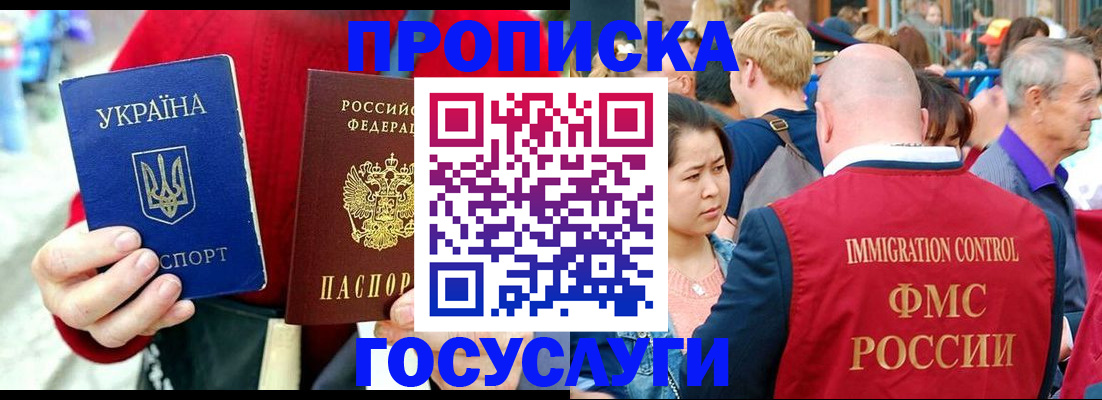 временная регистрация надежно в Улан-Удэ