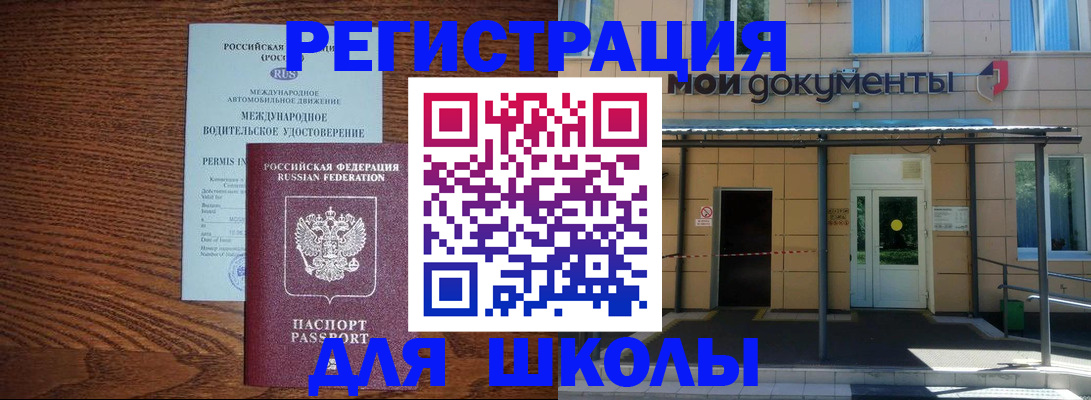 прописка ребенка в Улан-Удэ