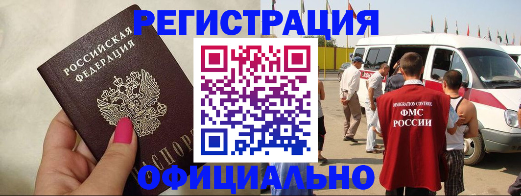 временная регистрация недорого в Улан-Удэ